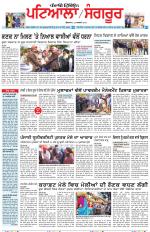Punjabi Tribune (Patiala-Sangrur)