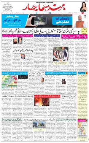 The Daily Hindsamachar Chandigarh
