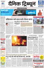 Dainik Tribune (Karnal Edition)