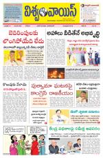 VISWAMVOICE TELUGU DAILY NEWS PAPER
