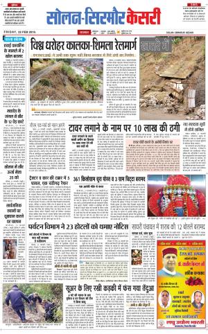  Solan sirmour kesari