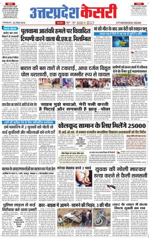  Uttar Pradesh kesari