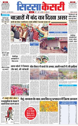 Haryana Sirsa kesari