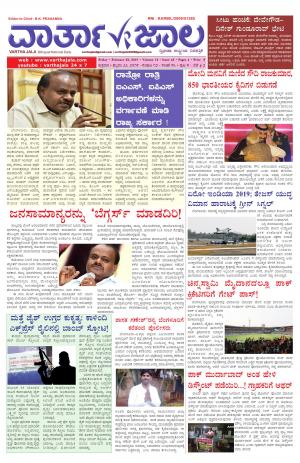 Varthajala Bilingual Daily