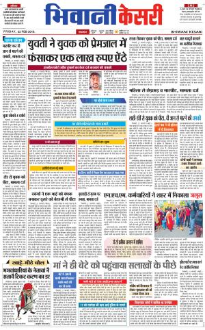 Punjab kesari / Haryana Bhiwani kesari