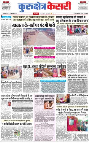 Punjab kesari / Haryana kurukshetra kesari