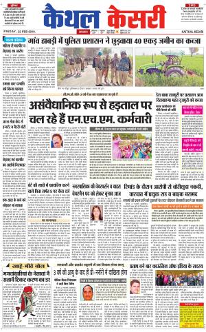 Punjab kesari / Haryana kaithal kesari