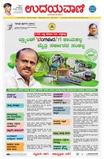 Davanagere Edition