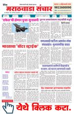 Marathwada Sanchar