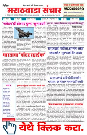marathwada sanchar
