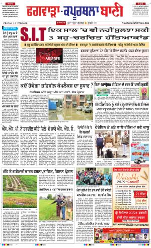  Kapurthala- Phagwara Bani