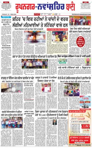  Roopnagar- Shaheed Bhagat Singh Nagar Bani