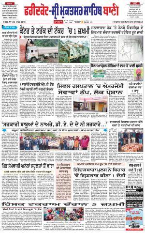  Faridkot - Sri Muktsar Sahib Bani