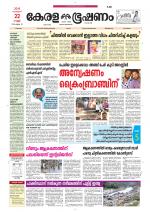 Keralabhooshanam (Thiruvalla Edition)