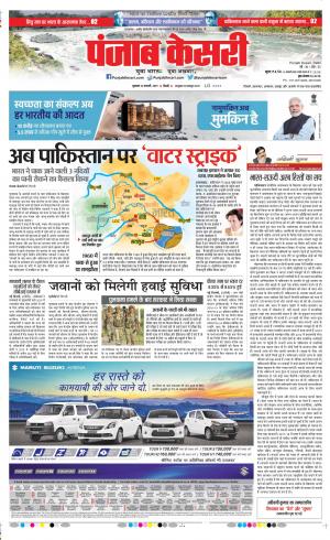 22-02-2019 Punjab Kesari DELHI MAIN