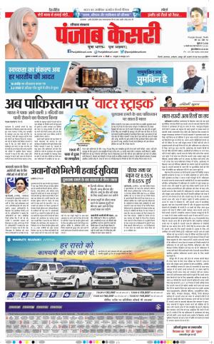 22-02-2019 Punjab Kesari Hariyana Main