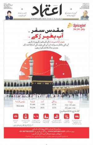 Etemaad Daily 22nd February 2019 Epaper