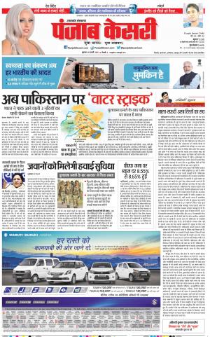 22-02-2019 Punjab Kesari Uttrakhand Main 