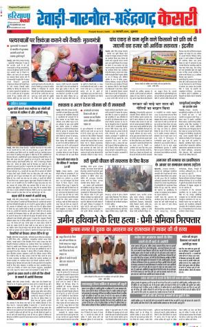 22-02-2019 Punjab Kesari Rewari 