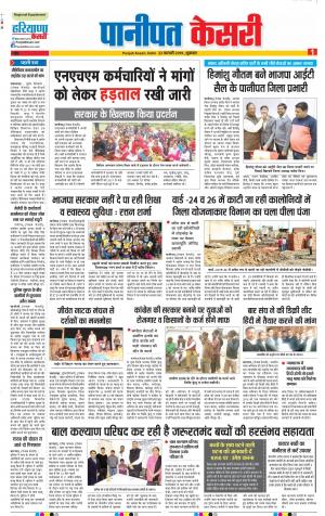 22-02-2019 Punjab Kesari Panipat