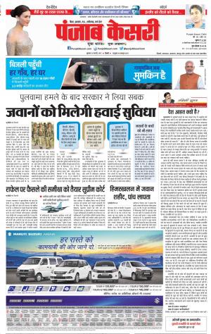 22-02-2019 Punjab Kesari Madhya Pradesh Main