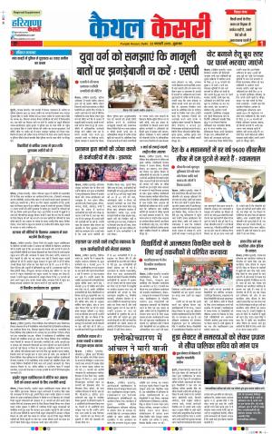22-02-2019 Punjab Kesari Kaithal