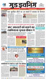 GOOD EVENING CITY INDORE