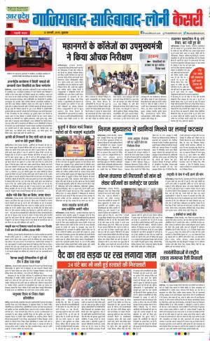 22-02-2019 Punjab Kesari Ghaziabad