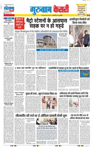 22-02-2019 Punjab Kesari Gurugram 