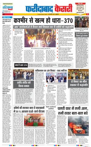22-02-2019 Punjab Kesari Faridabad