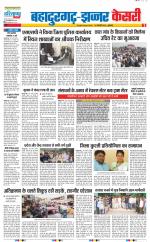 Bahadurgarh - Punjab Kesari