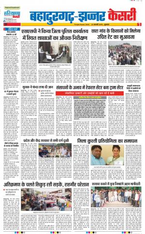 22-02-2019 Punjab Kesari Bahadurgarh