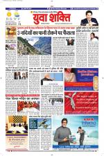 युवाशक्ति