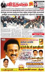 விடுதலை - viduthalai