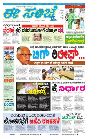 EESANJE-Belagam (22-02-2019)