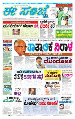 eESANJE : Hubli -Dharwad (22-02-2019)