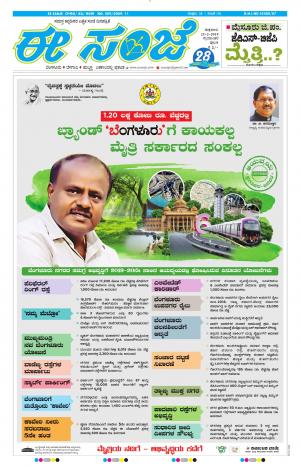 Tumakuru / Mysuru (22-02-2019)