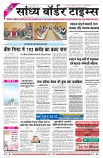 Sandhya Border Times, Sri Ganganagar
