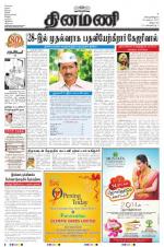 Dinamani - Villupuram