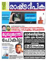 Rashtradeepika Kannur