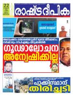 Rashtradeepika Trivandrum