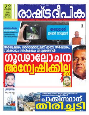 thrivandrum22-02-1019