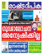 Rashtradeepika Kochi