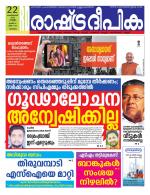 Rashtradeepika Malappuram 