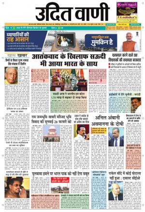 UDIT VANI 21ST FEBRUARY, 2019