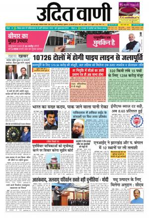 UDIT VANI 22ND FEBRUARY, 2019