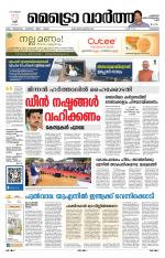 Metrovaartha - Kozhikode