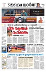 Metrovaartha - Ernakulam