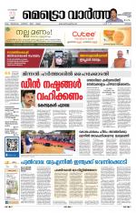 Metrovaartha - Thrissur