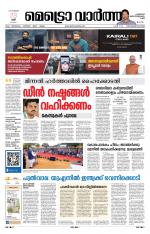 Metrovaartha - Thiruvananthapuram